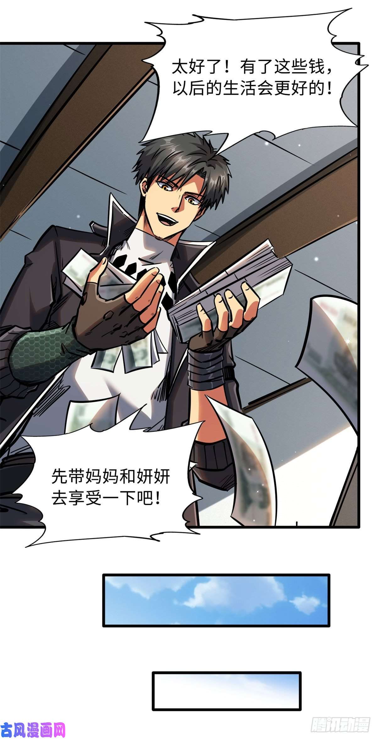 超级神基因09 有钱啦