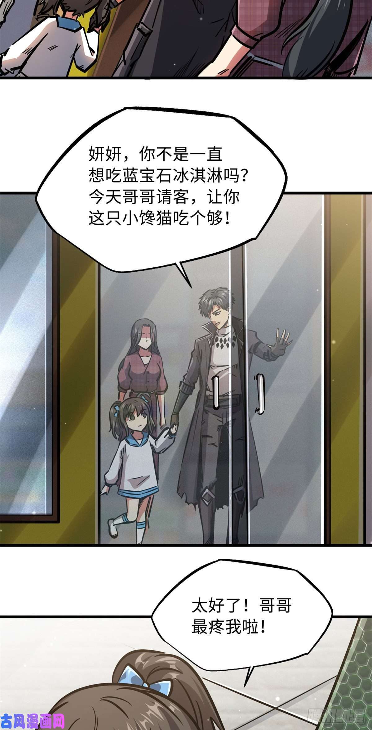 超级神基因09 有钱啦