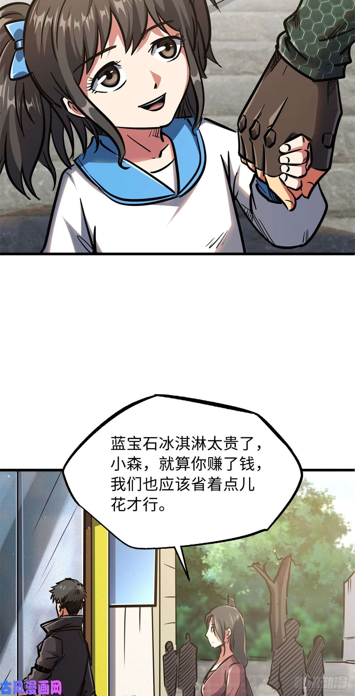 超级神基因09 有钱啦
