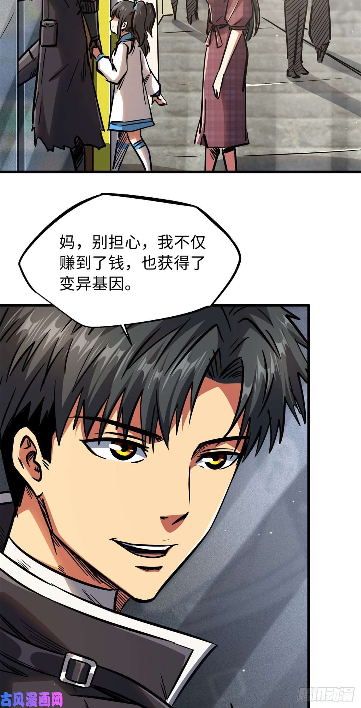 超级神基因09 有钱啦