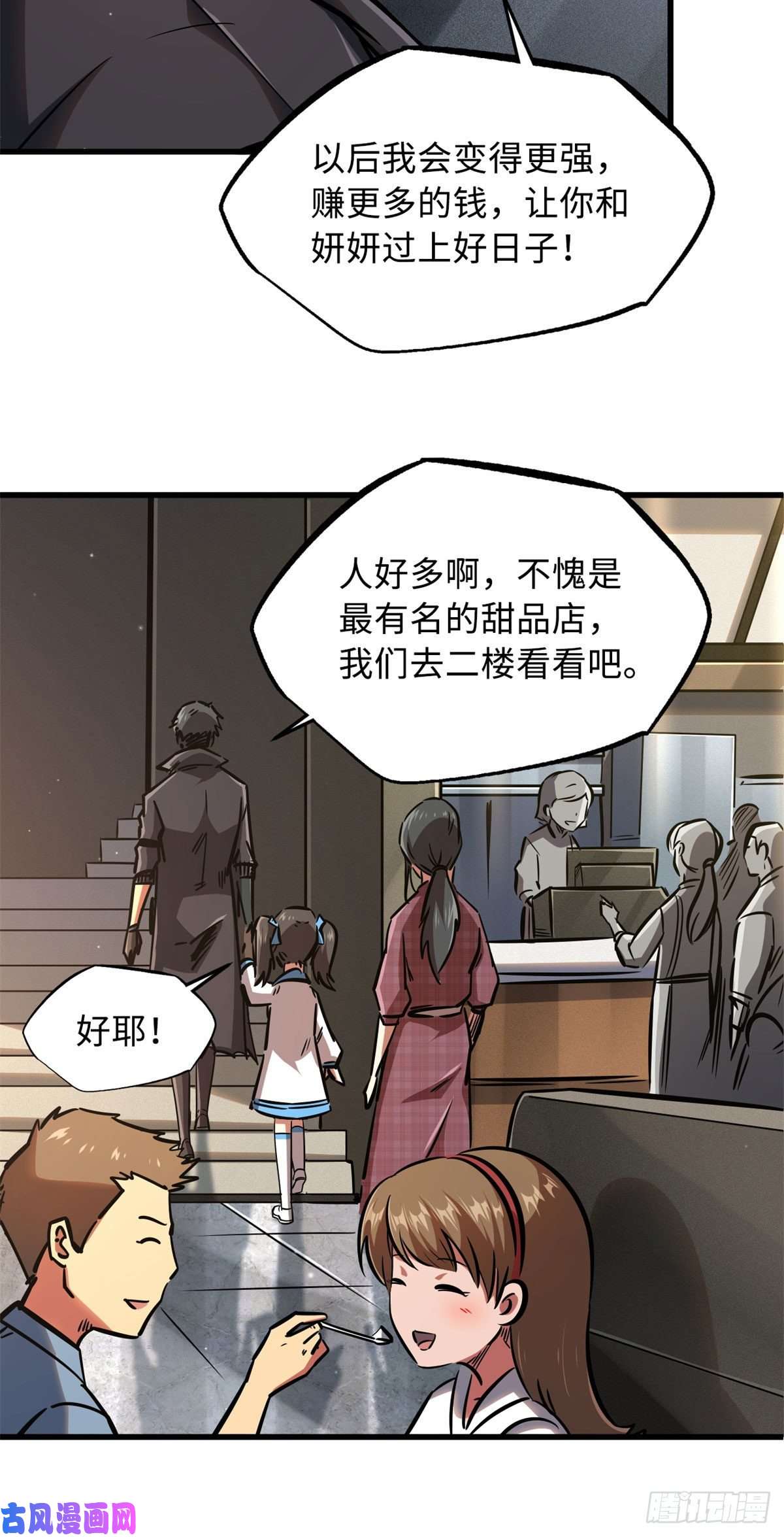 超级神基因09 有钱啦