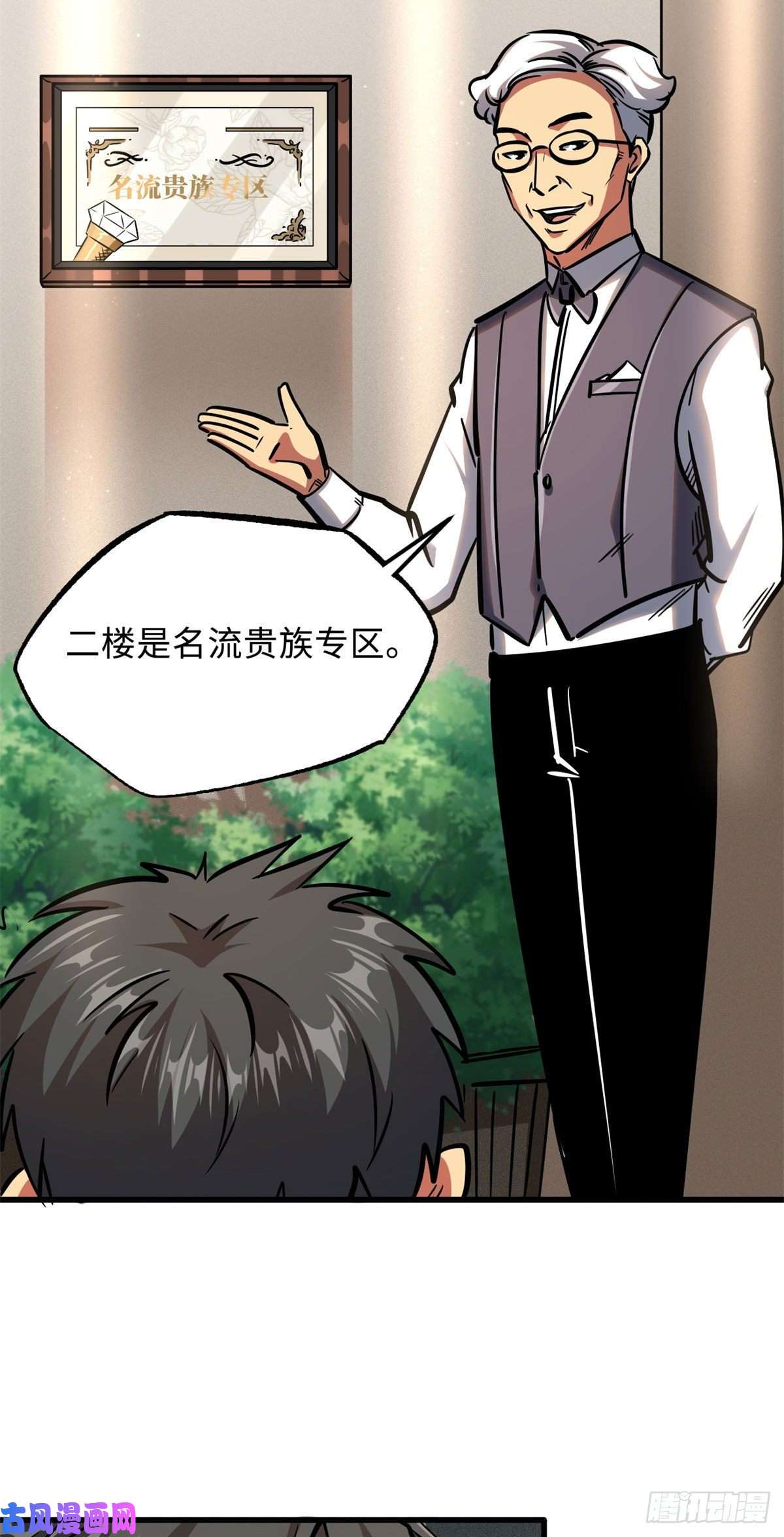 超级神基因09 有钱啦