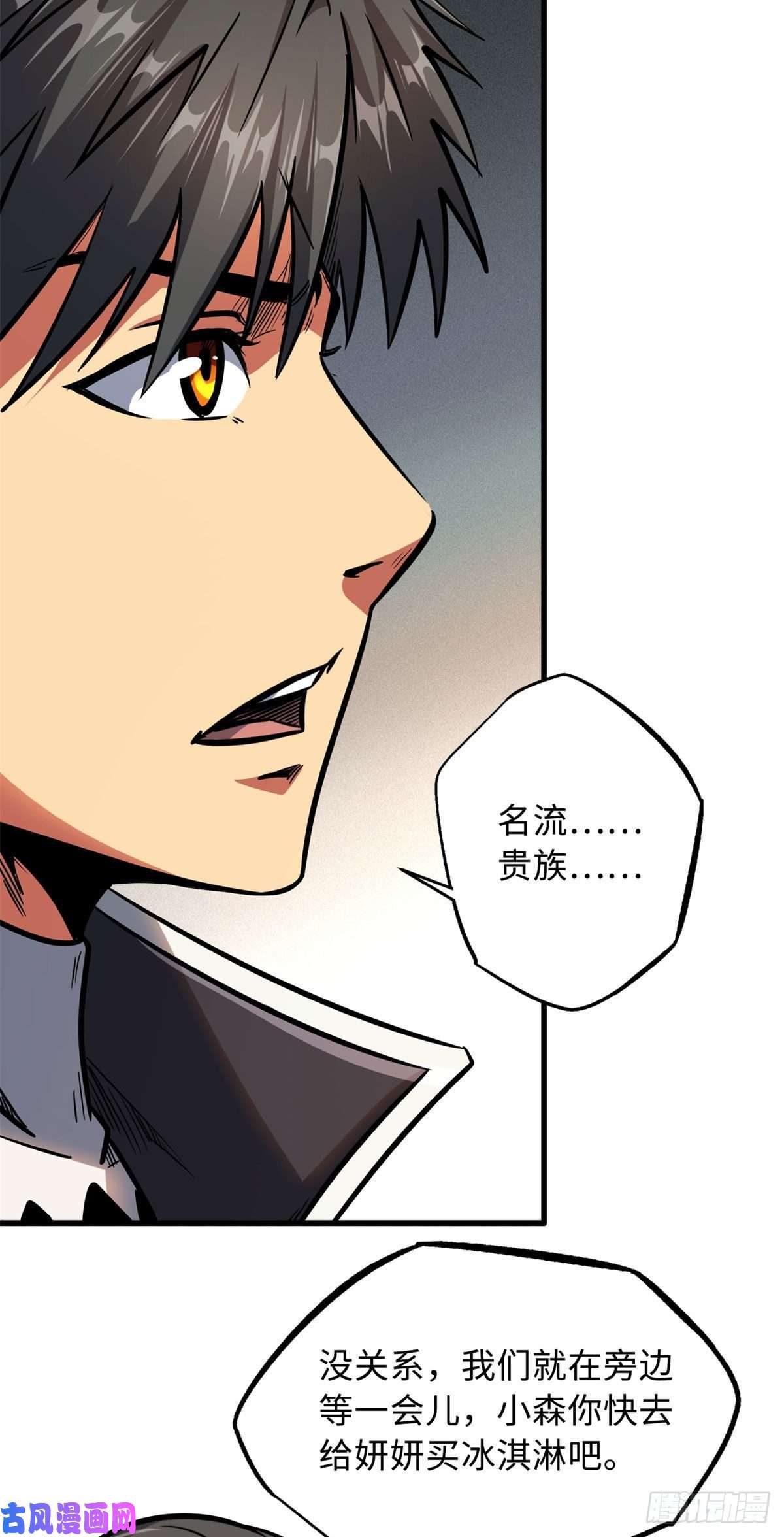 超级神基因09 有钱啦