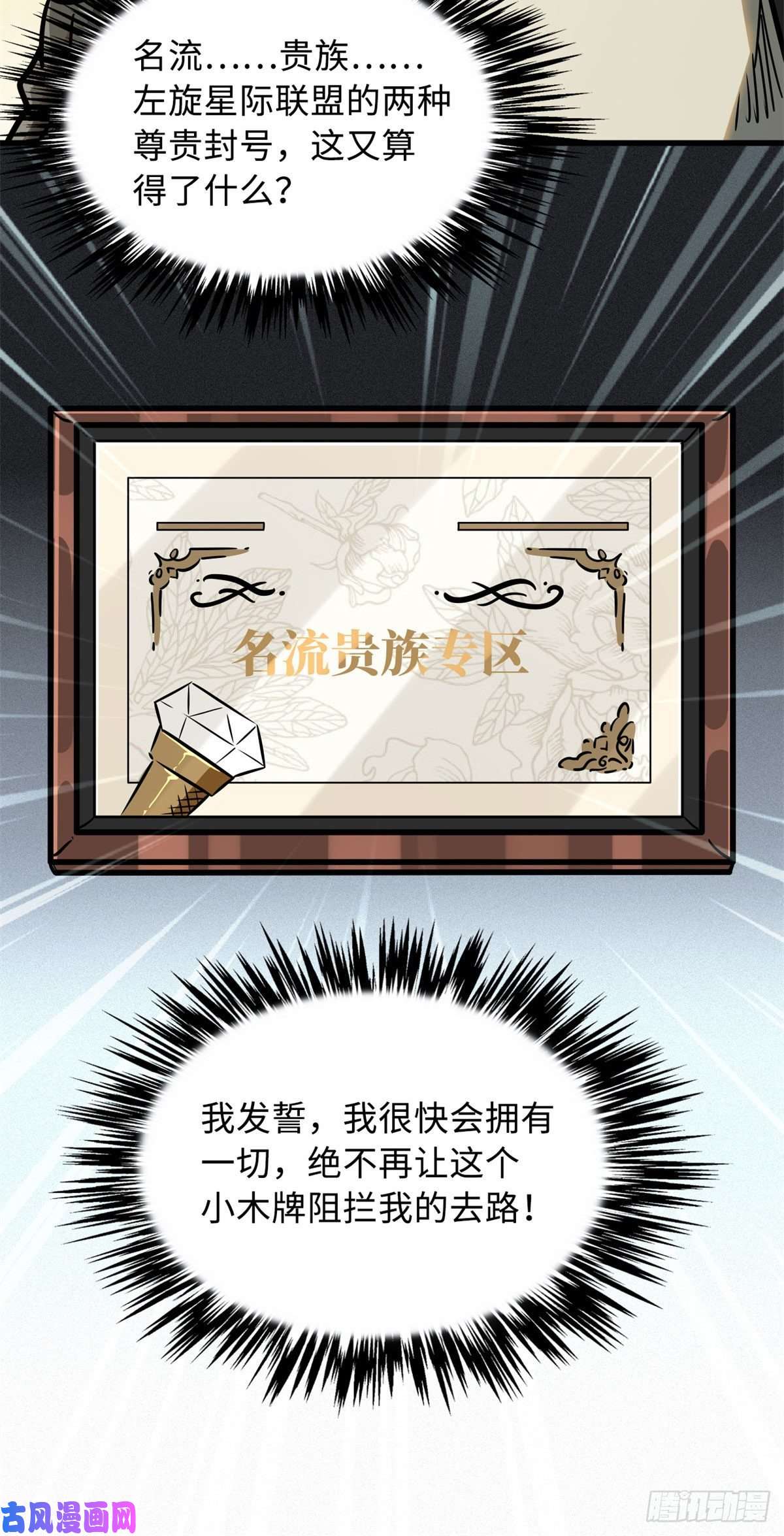 超级神基因09 有钱啦
