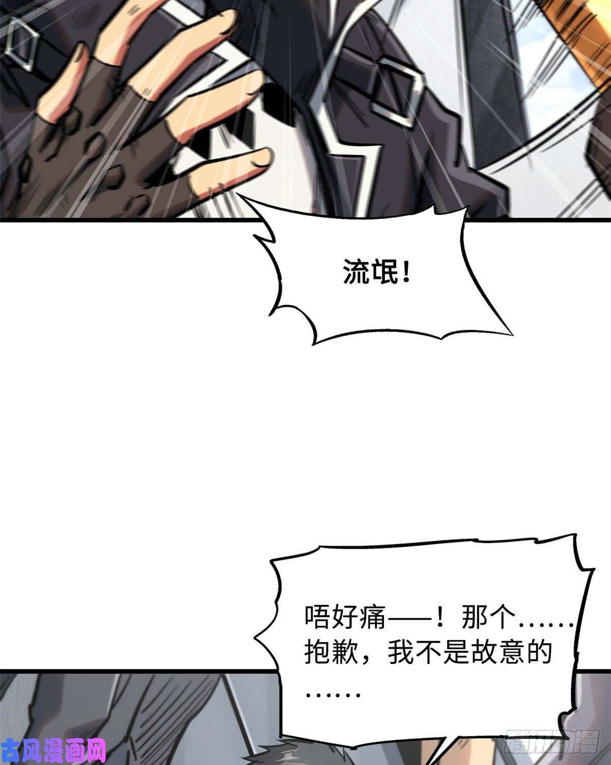 超级神基因10 墨玉虬