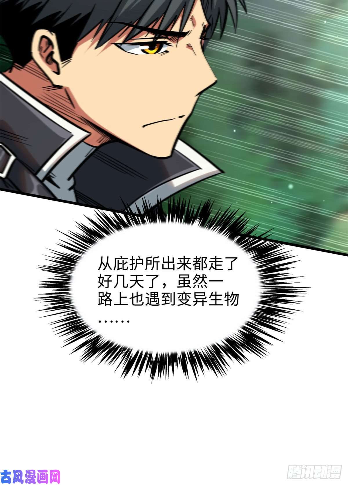 超级神基因10 墨玉虬
