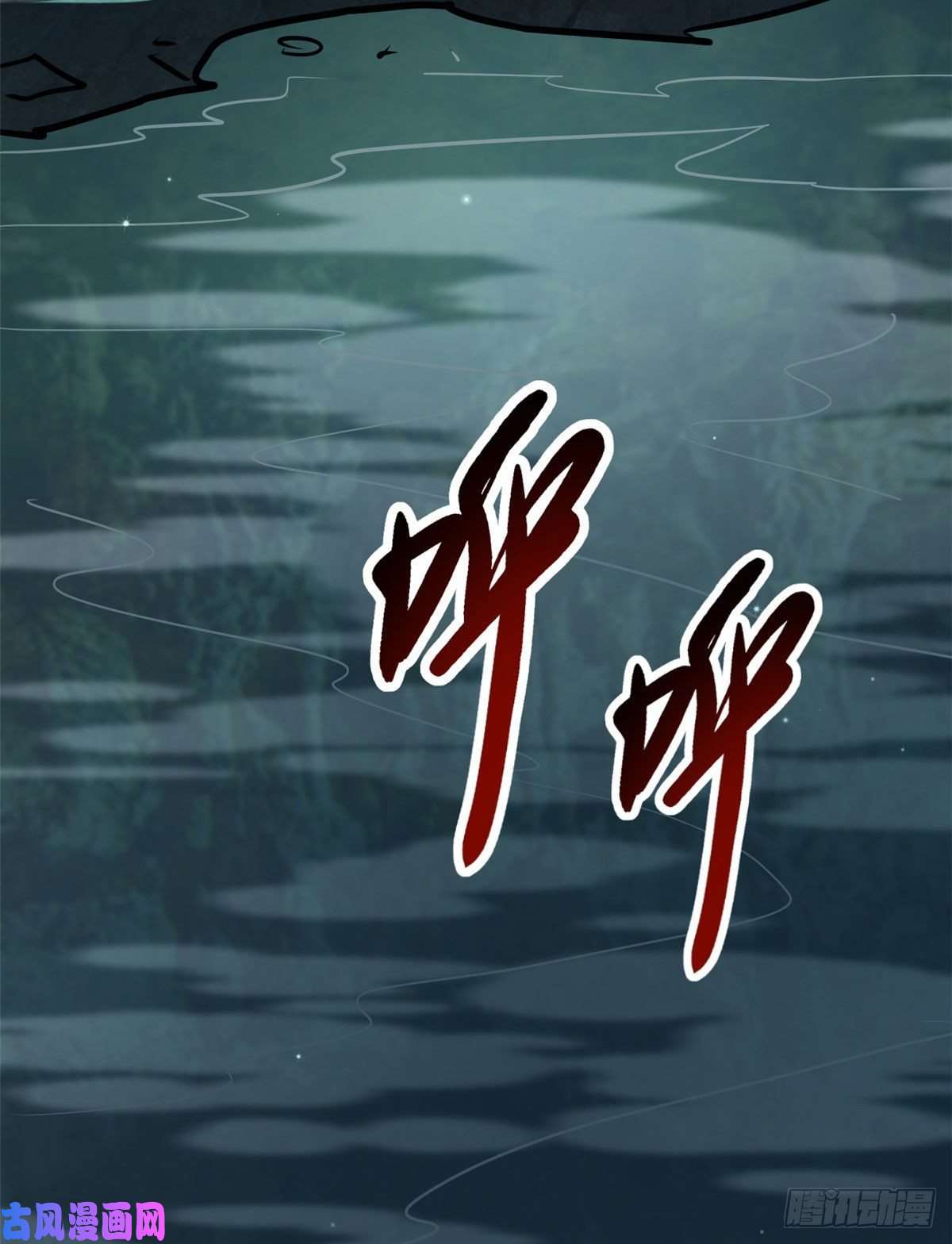 超级神基因10 墨玉虬