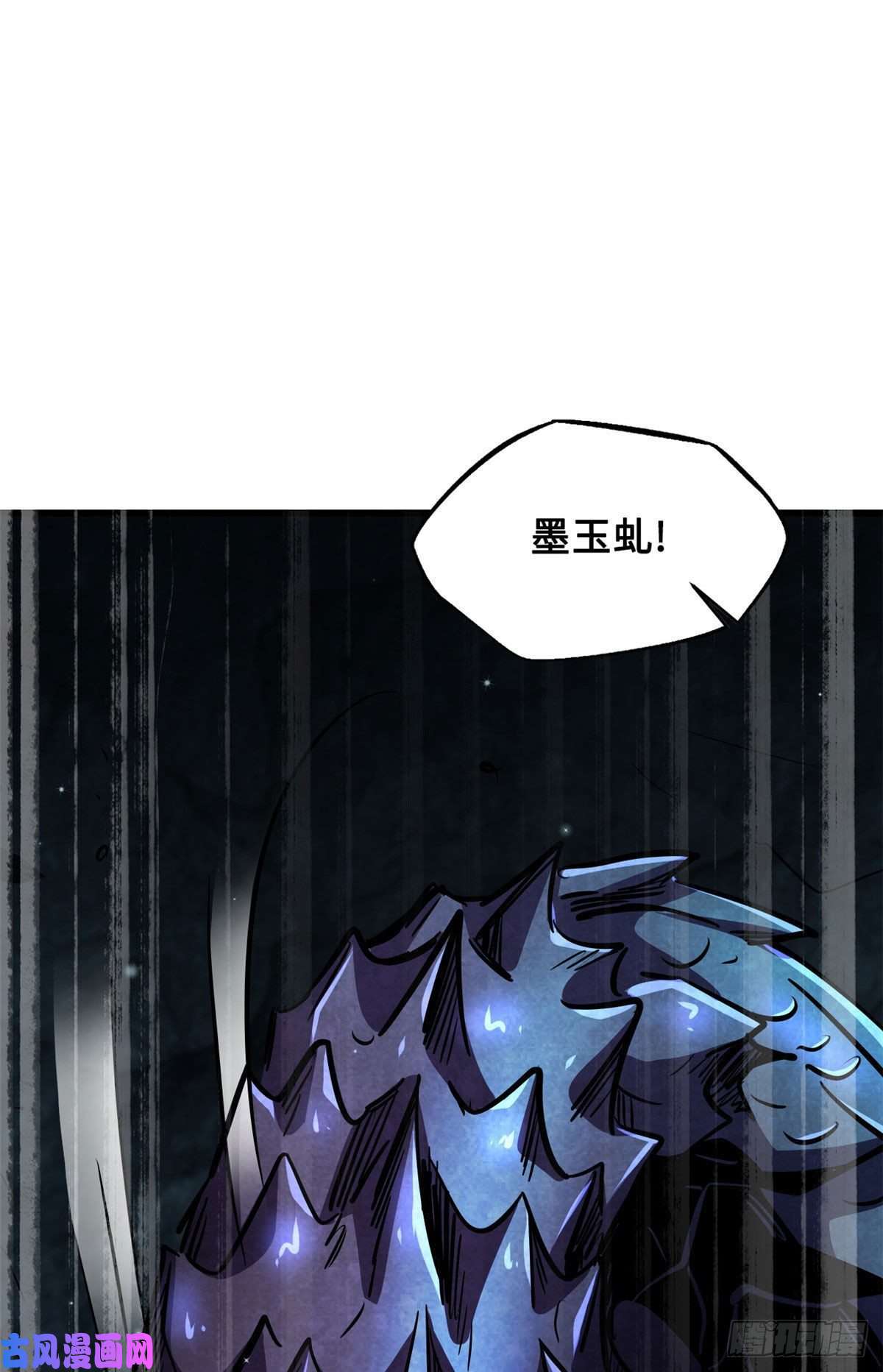 超级神基因10 墨玉虬