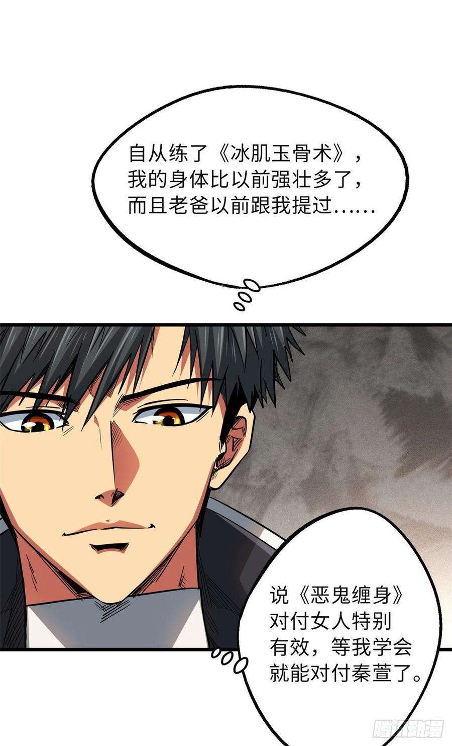 超级神基因12 恶鬼缠身