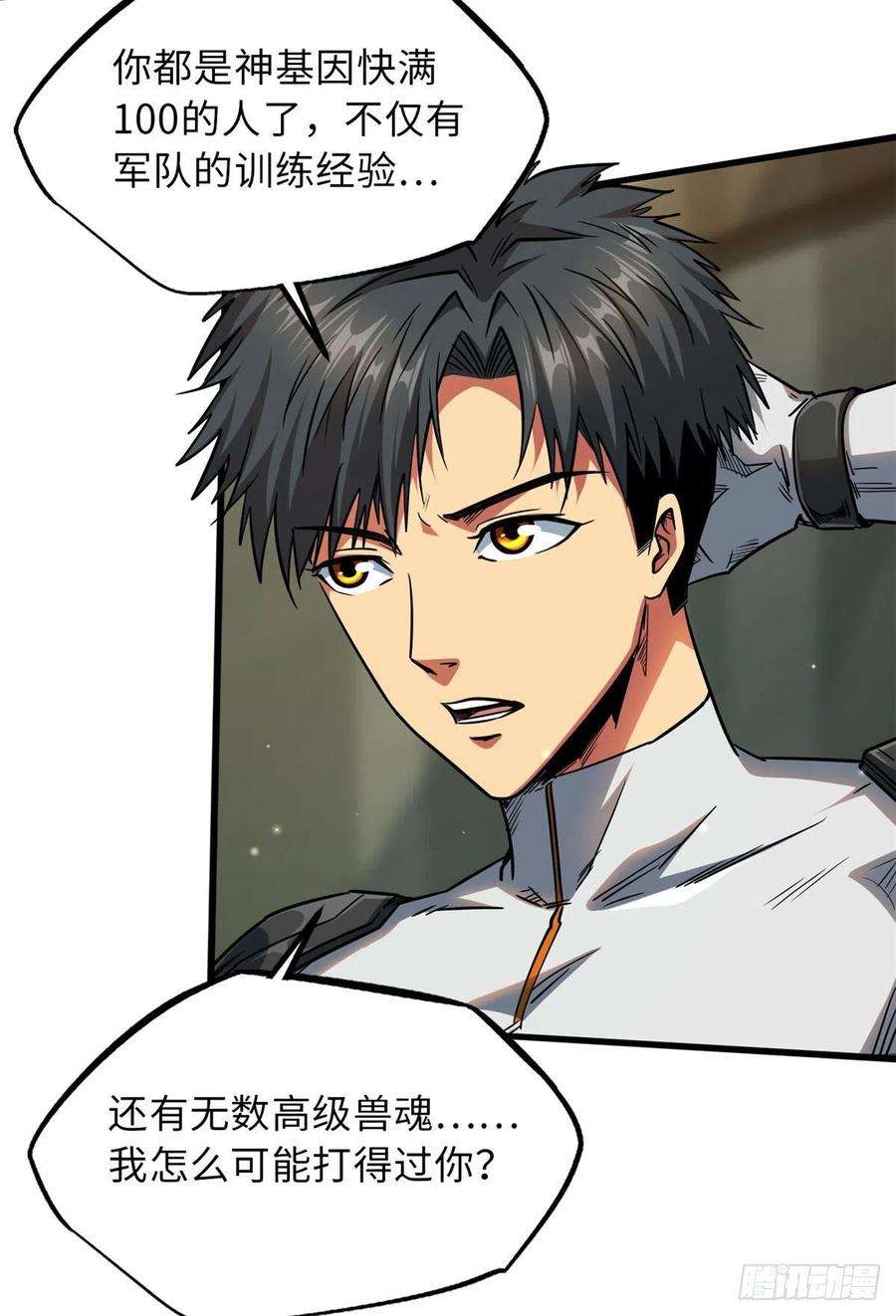 超级神基因12 恶鬼缠身