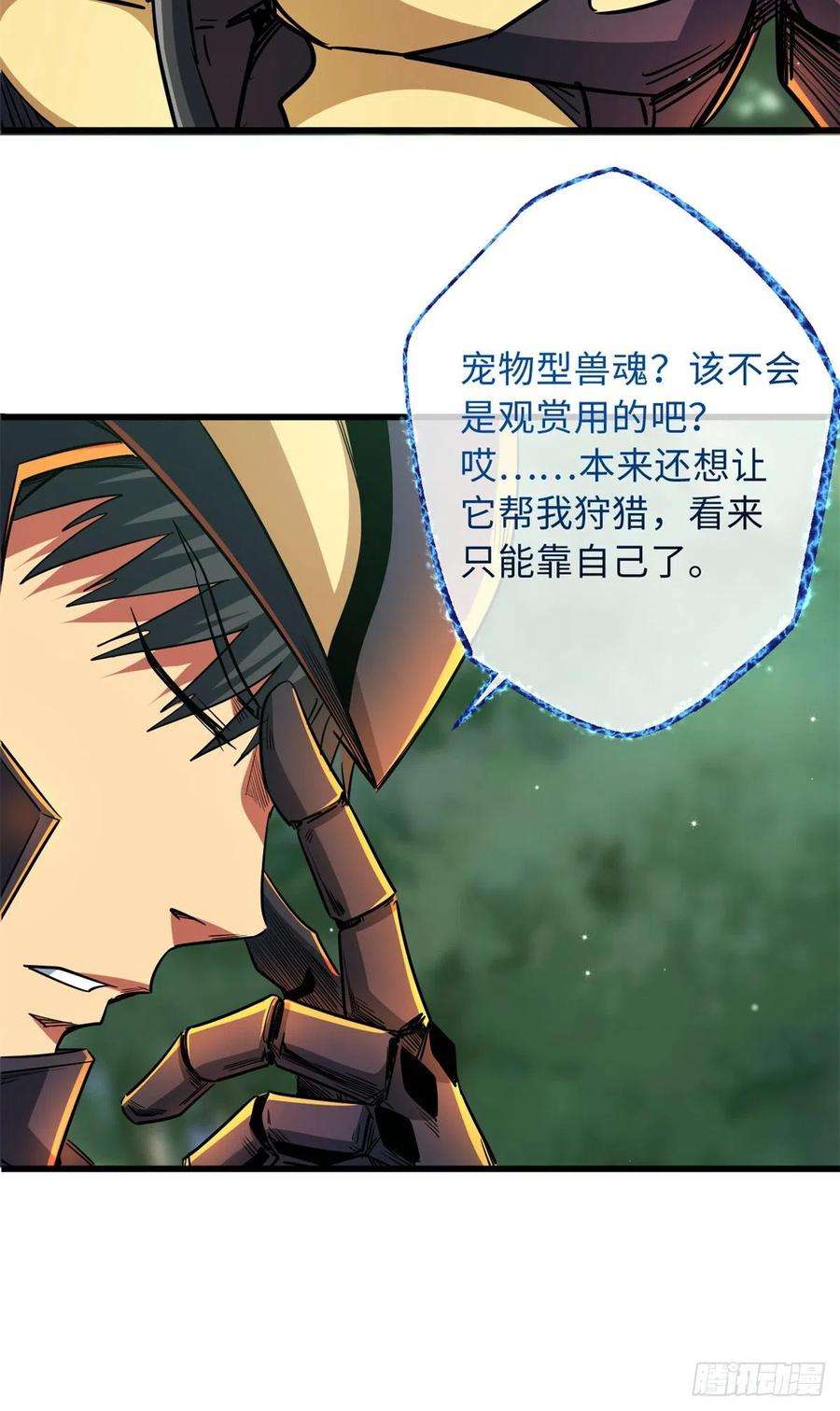 超级神基因13 巨大的蛋蛋