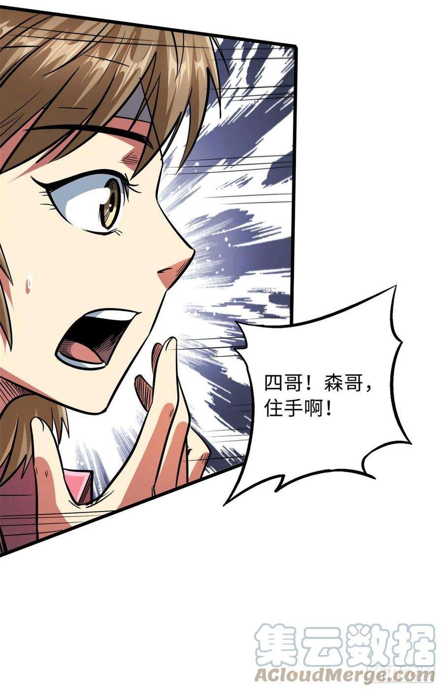 超级神基因15 捡漏之王