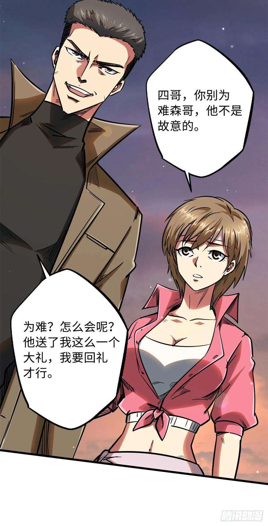 超级神基因15 捡漏之王