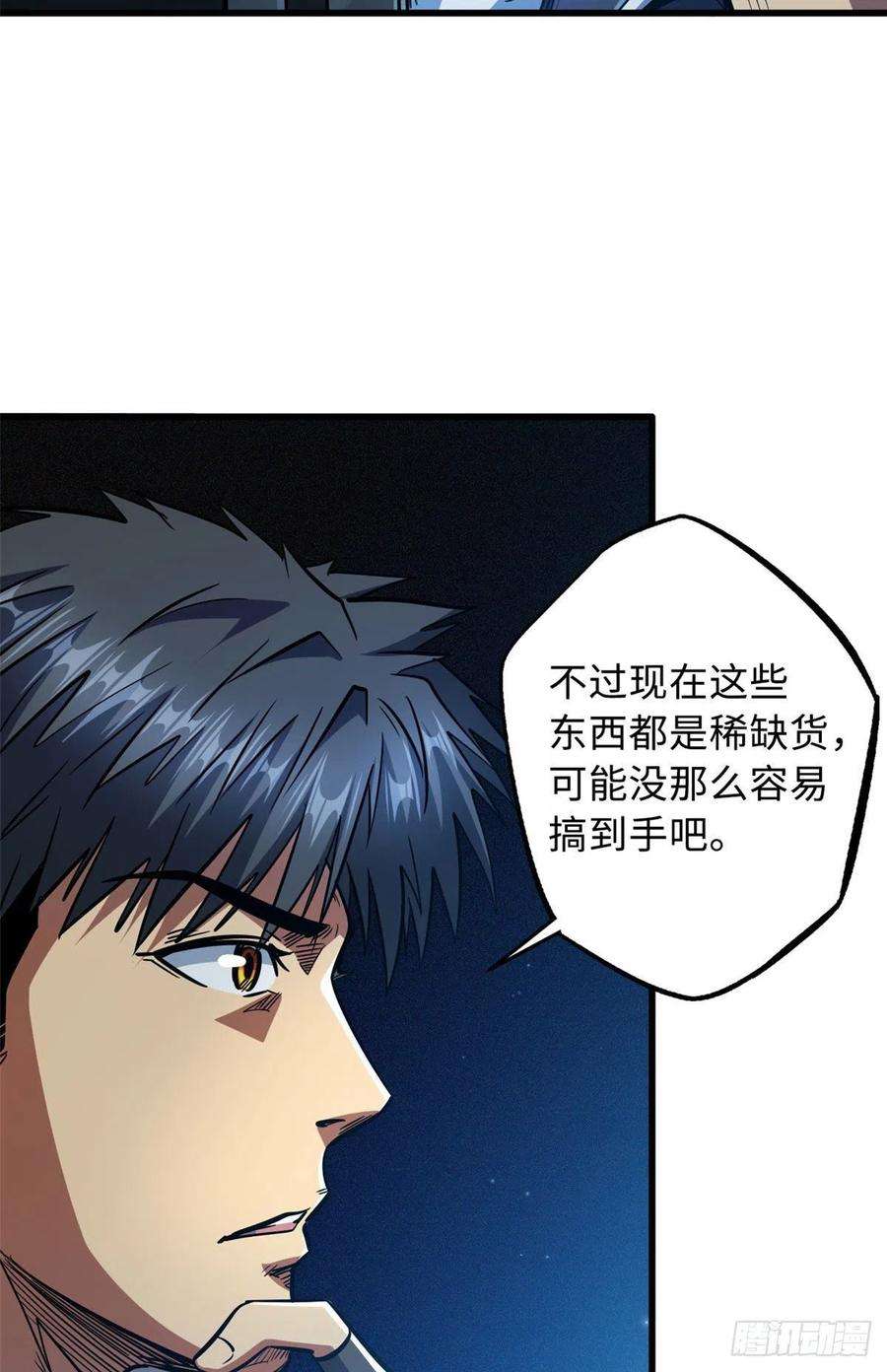 超级神基因15 捡漏之王