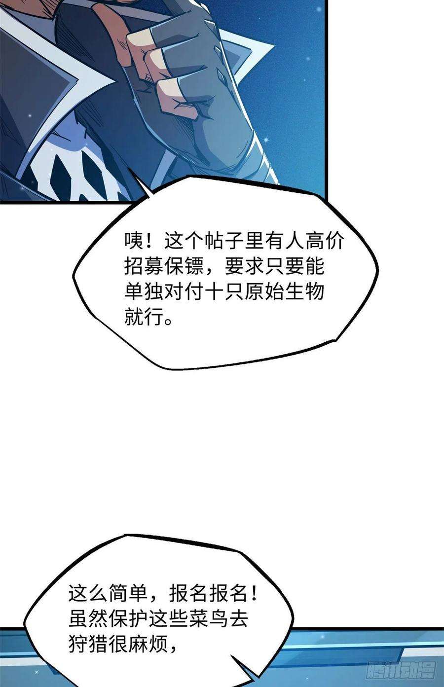超级神基因15 捡漏之王