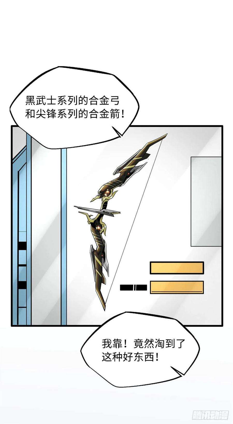超级神基因15 捡漏之王
