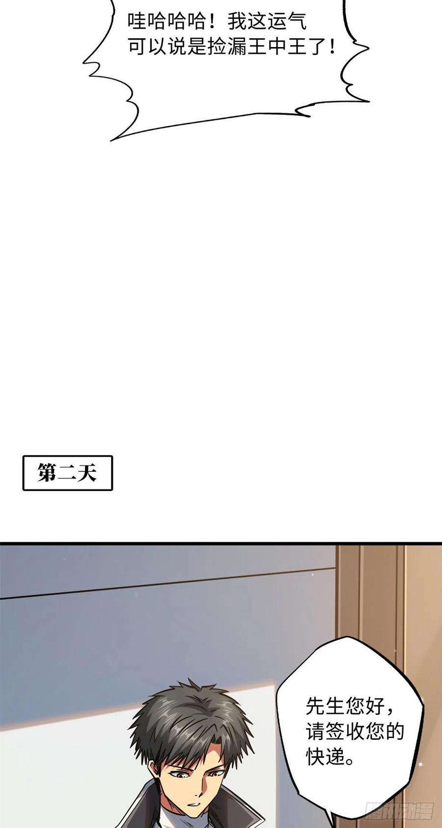 超级神基因15 捡漏之王
