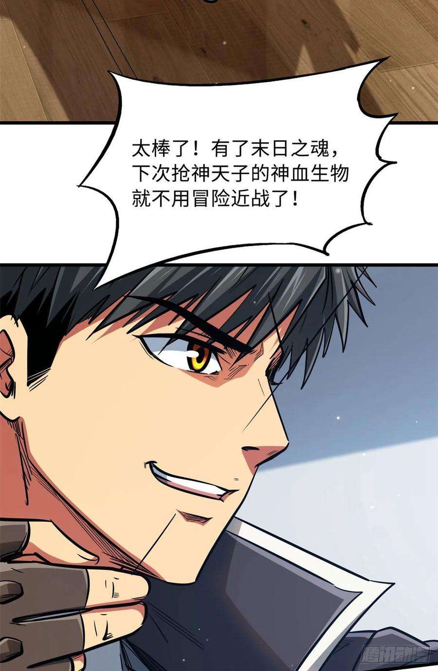 超级神基因15 捡漏之王