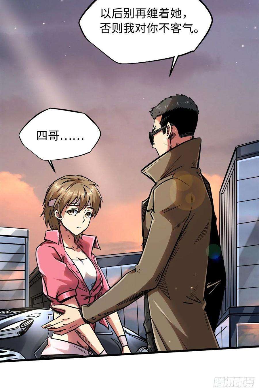 超级神基因15 捡漏之王