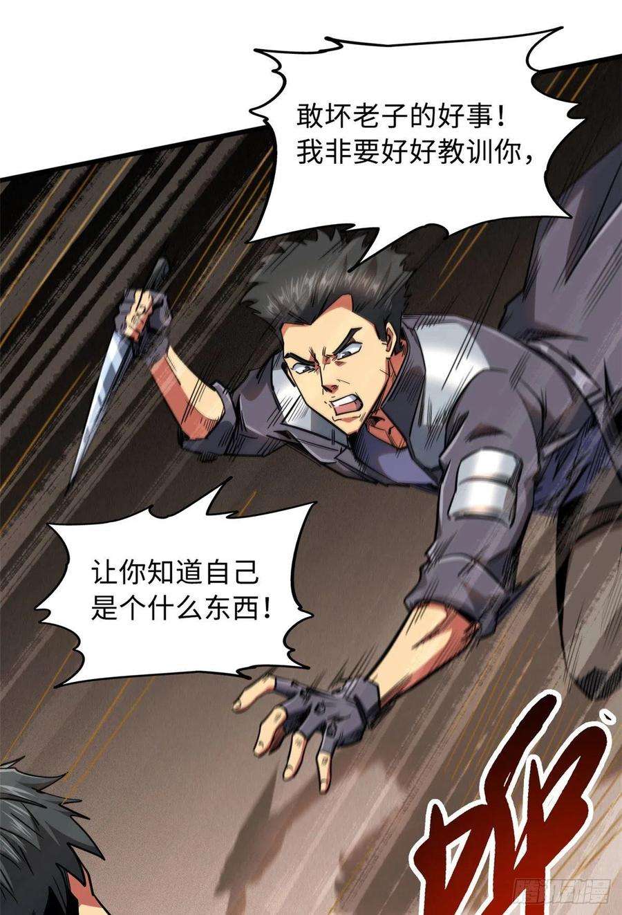 超级神基因17 他是我的人
