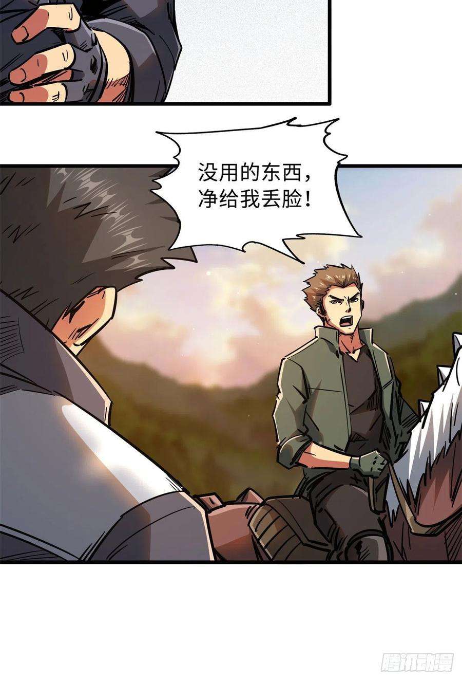 超级神基因17 他是我的人