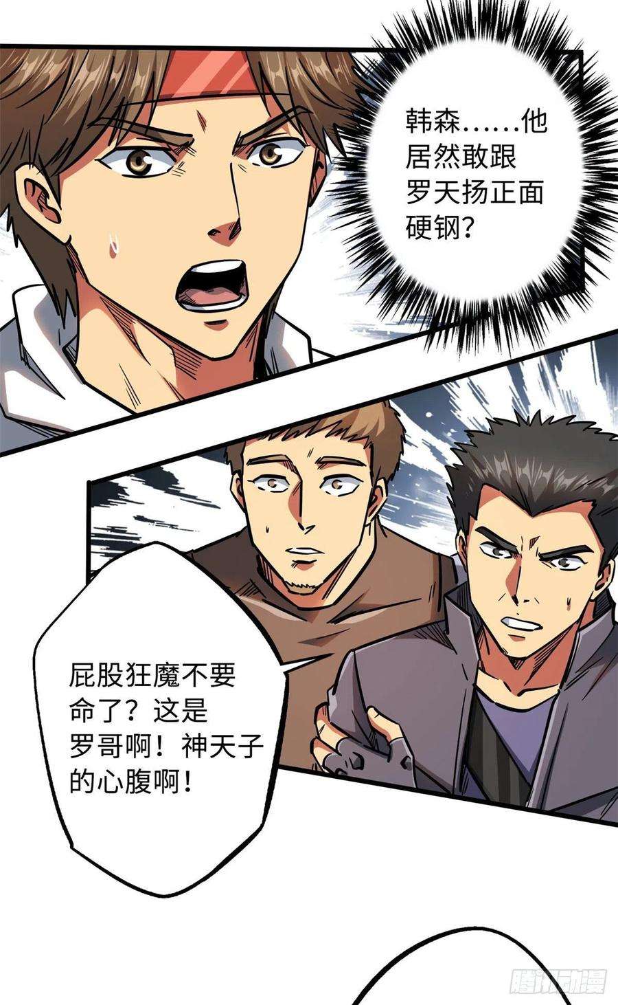 超级神基因17 他是我的人