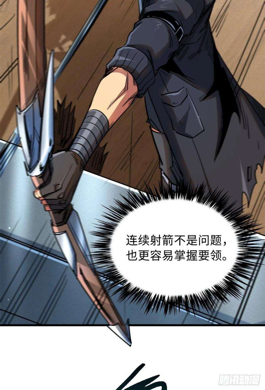 超级神基因21 以箭服人