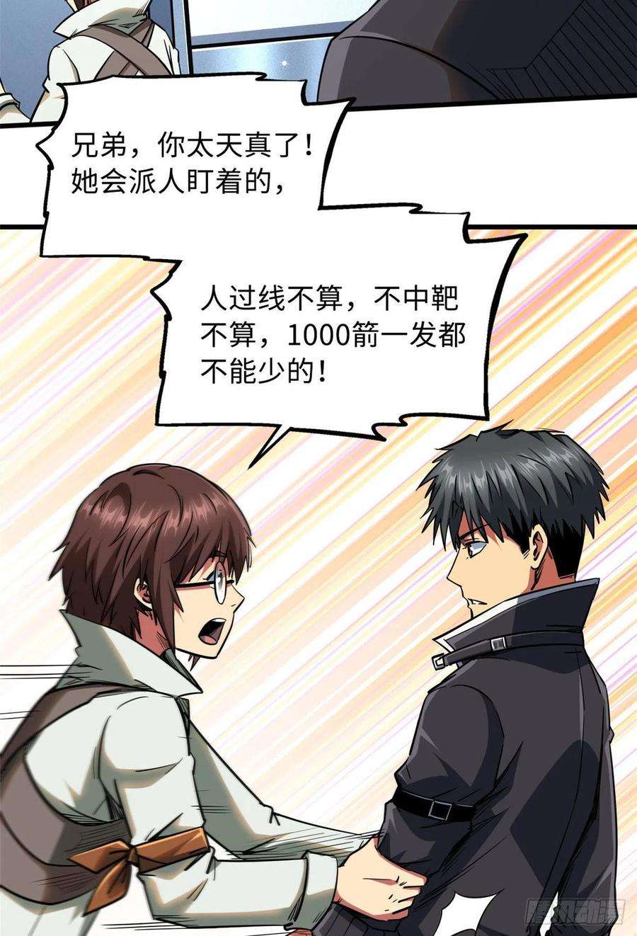 超级神基因21 以箭服人