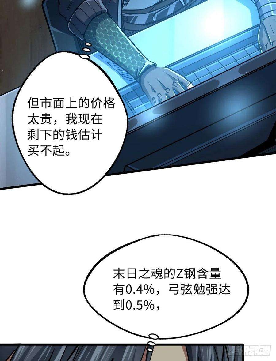 超级神基因22 Z钢箭