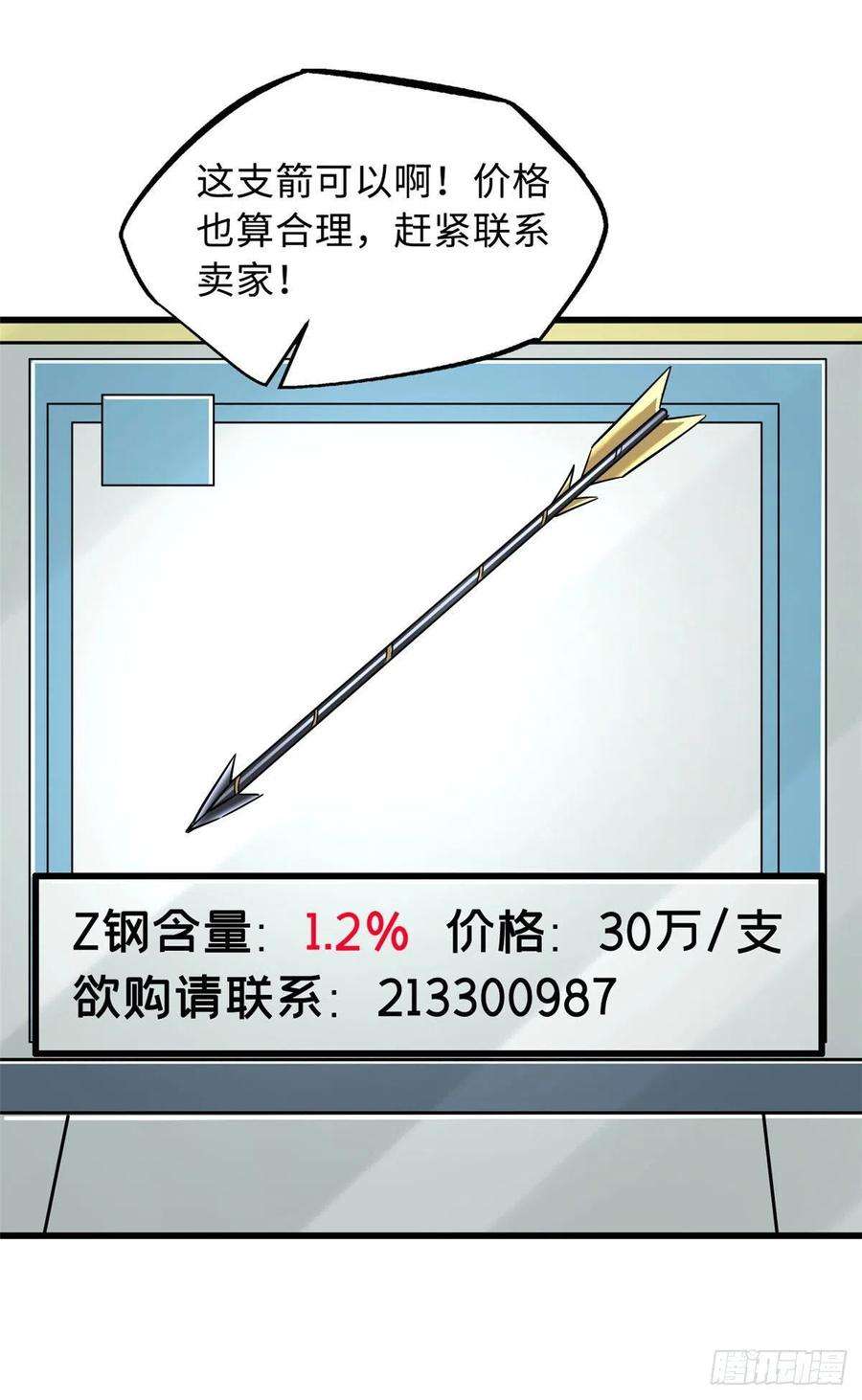 超级神基因22 Z钢箭