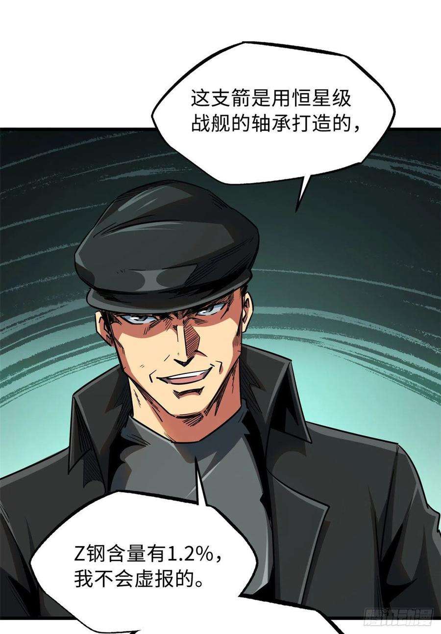 超级神基因22 Z钢箭