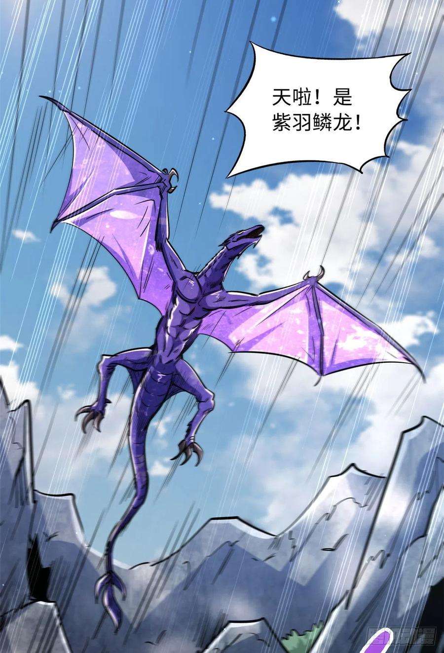 超级神基因23 紫羽鳞龙
