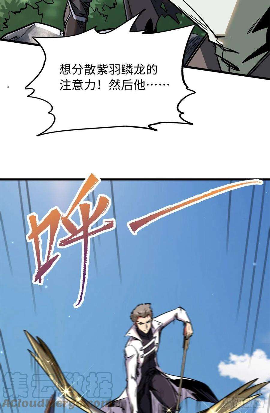 超级神基因23 紫羽鳞龙