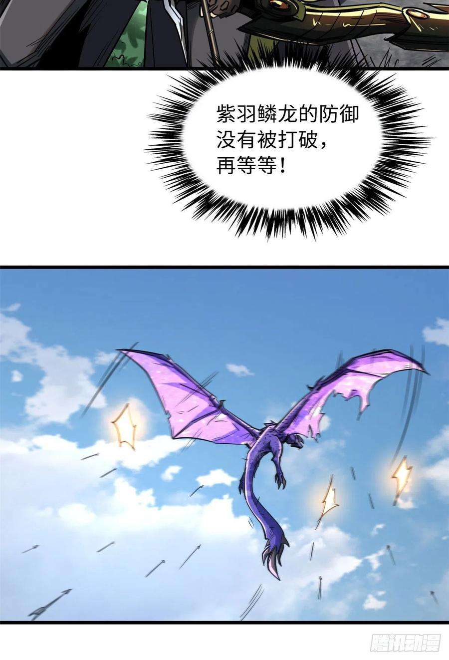 超级神基因23 紫羽鳞龙