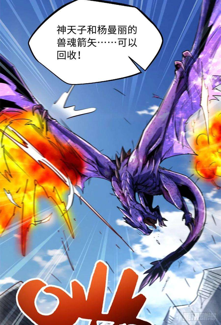 超级神基因23 紫羽鳞龙