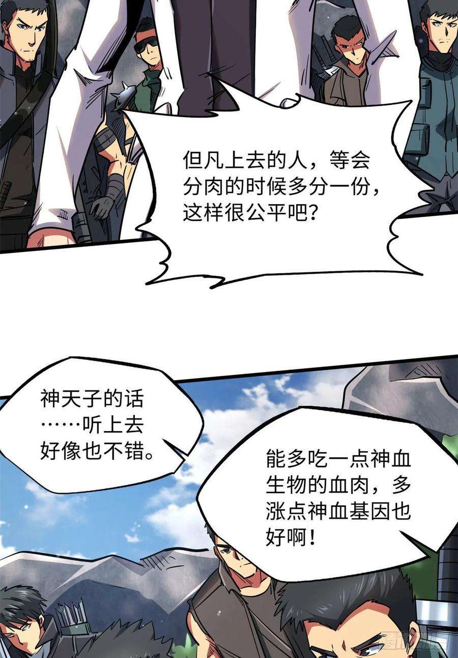 超级神基因24 围杀