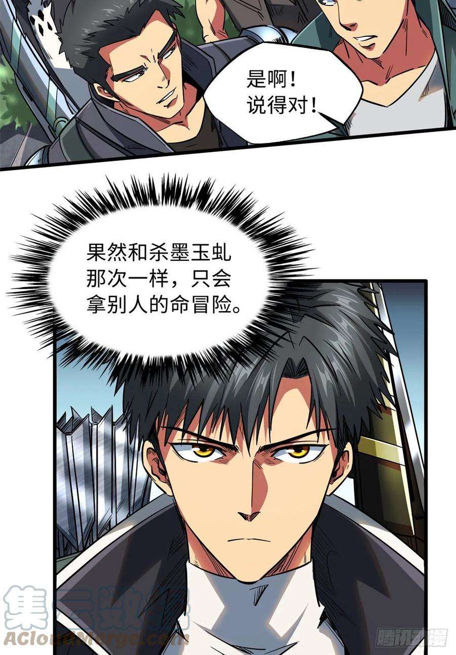 超级神基因24 围杀