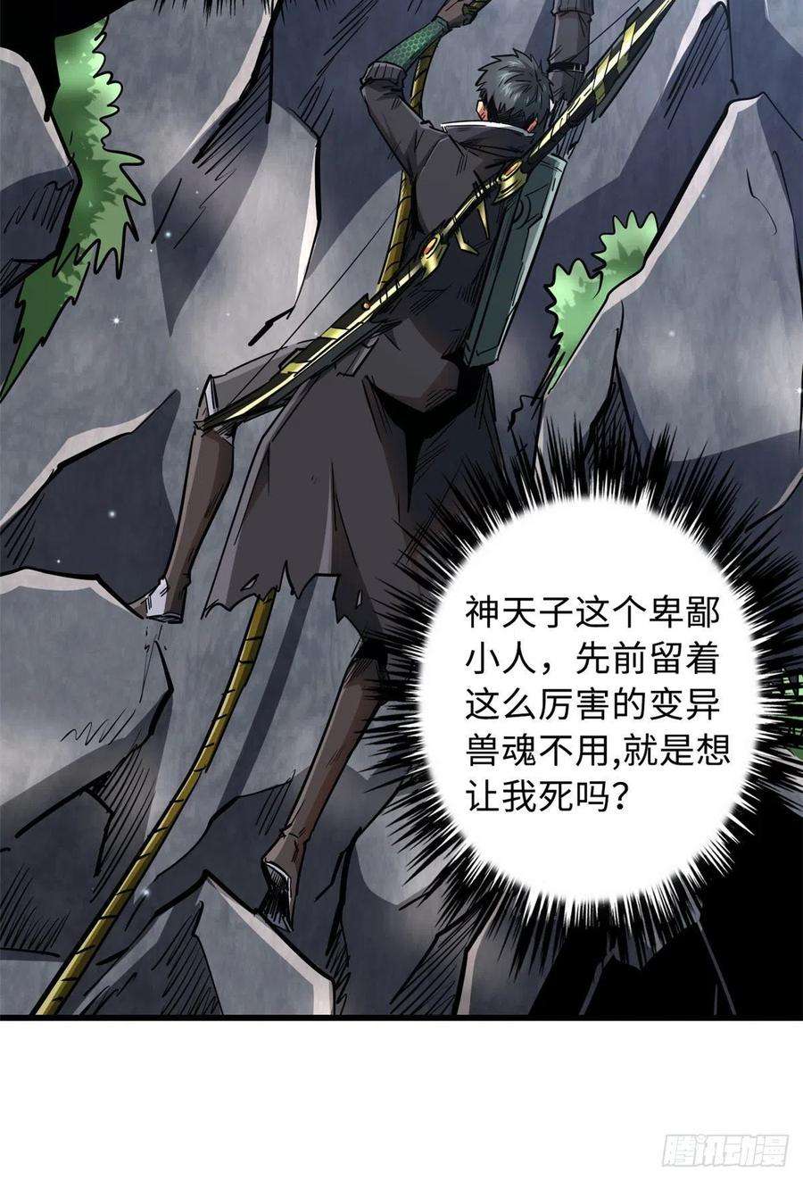 超级神基因25 致命一箭