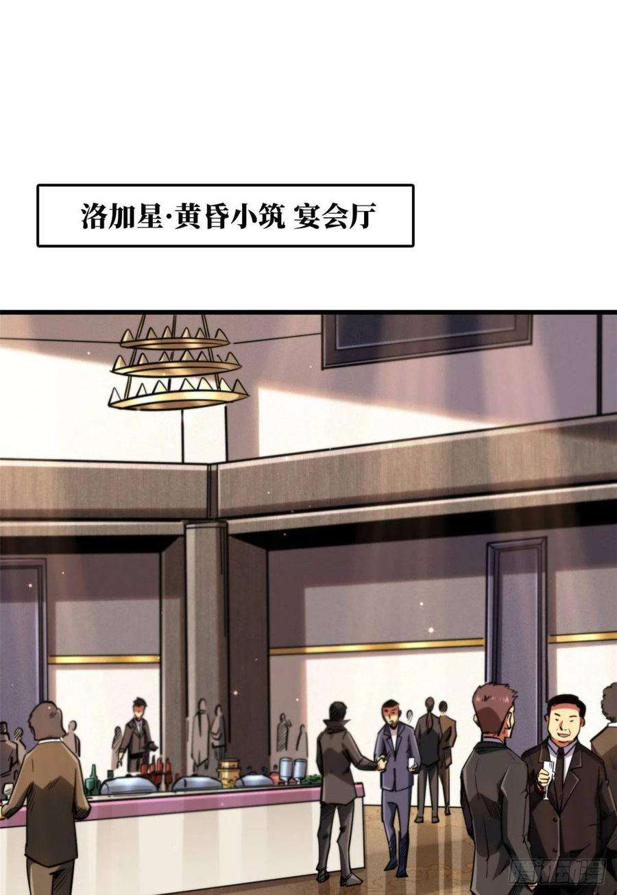 超级神基因28 谁攀谁？