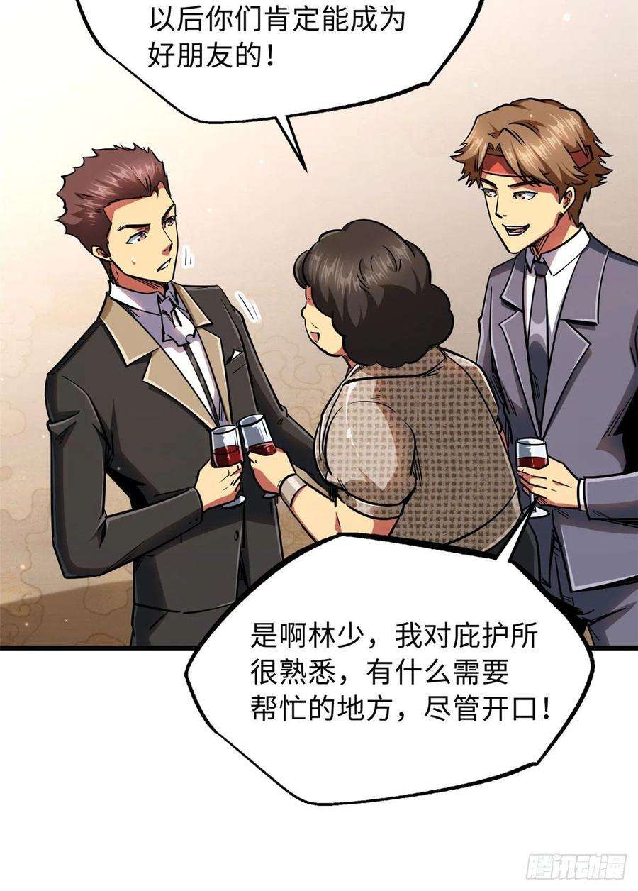 超级神基因28 谁攀谁？