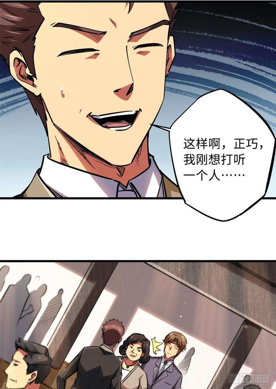 超级神基因28 谁攀谁？
