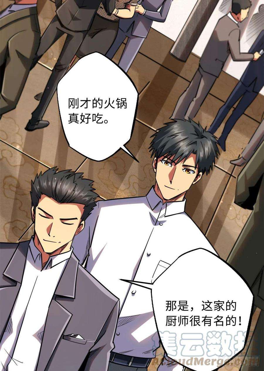 超级神基因28 谁攀谁？