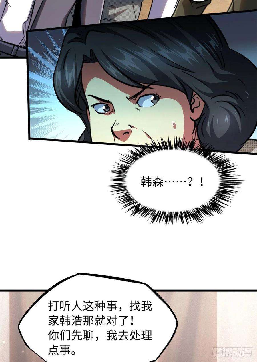 超级神基因28 谁攀谁？