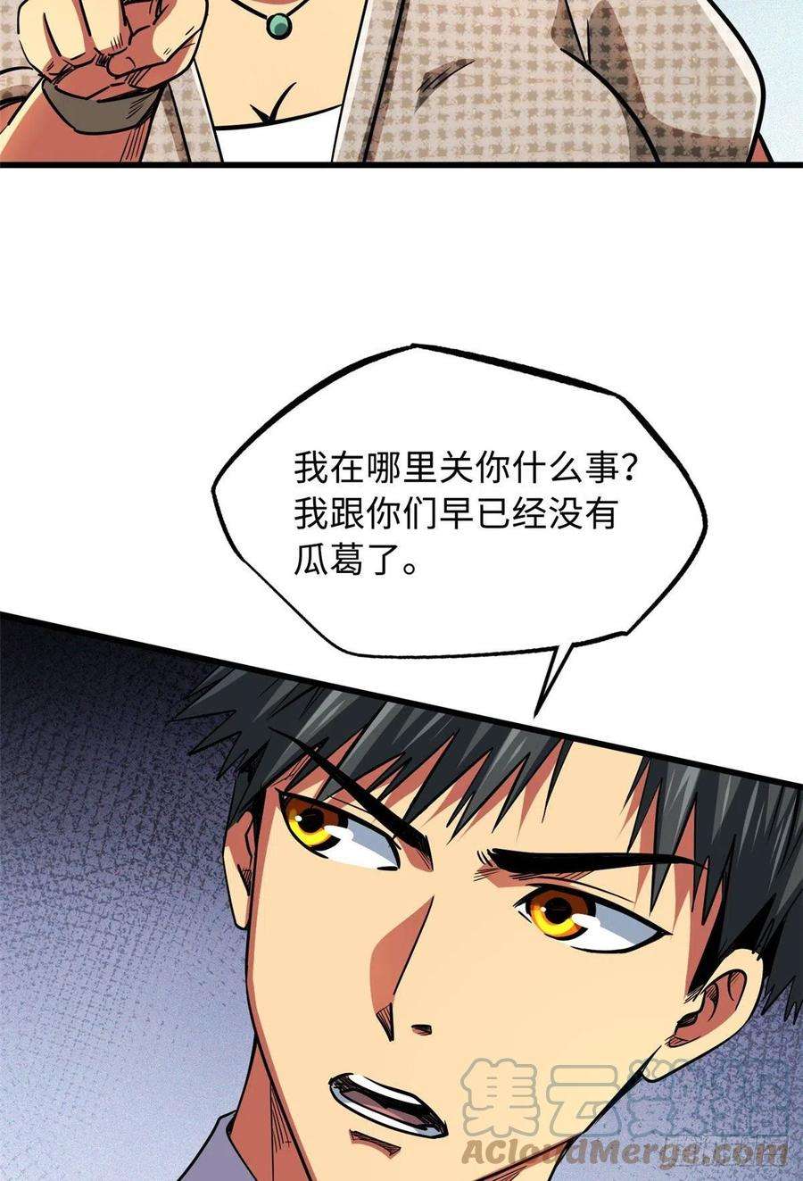 超级神基因28 谁攀谁？