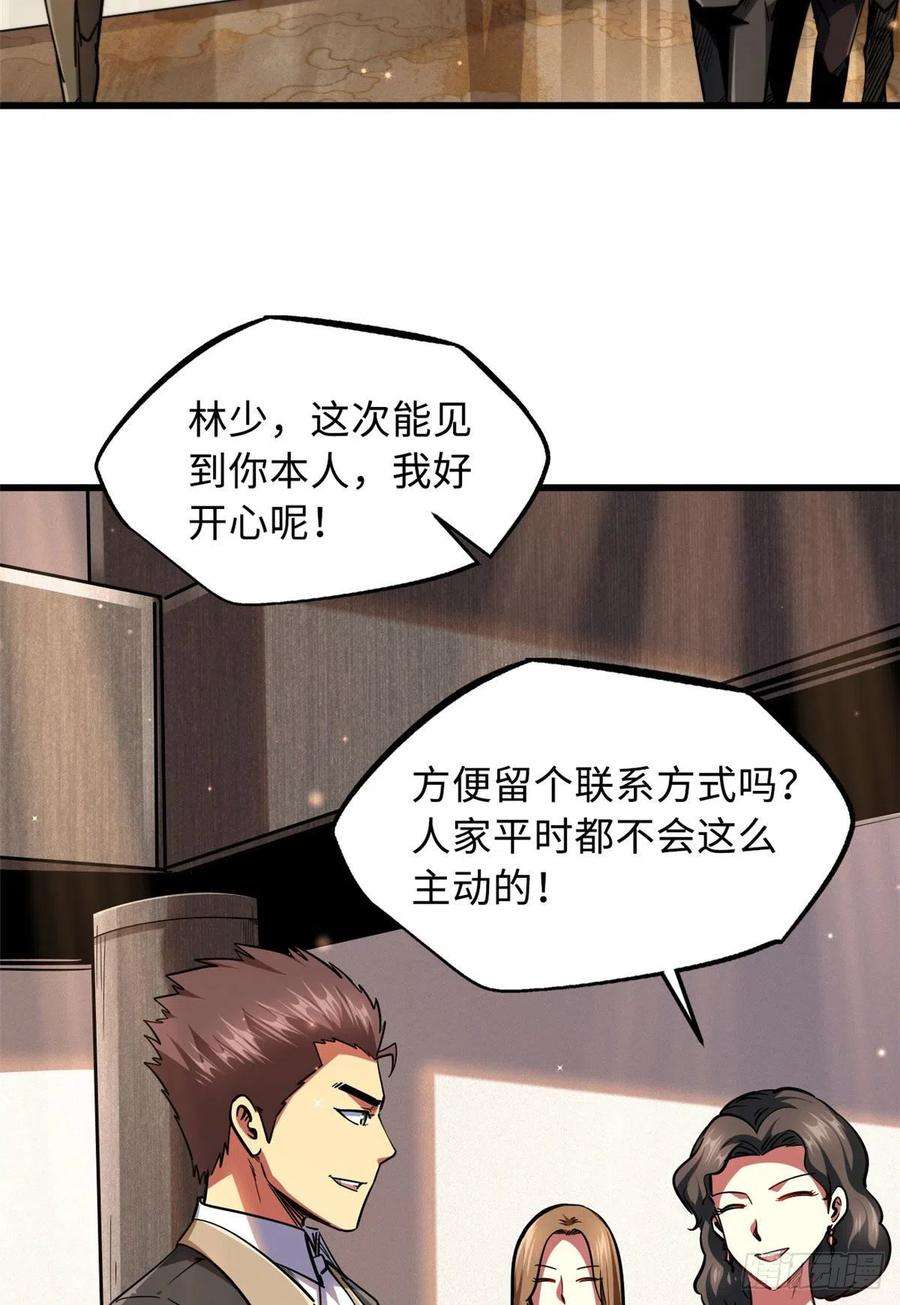 超级神基因28 谁攀谁？