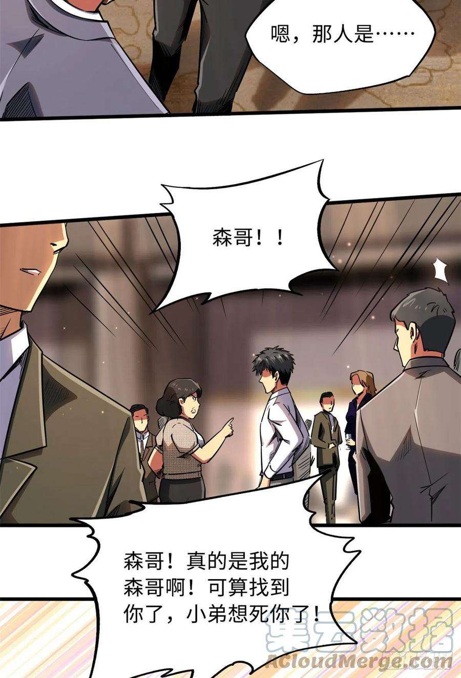 超级神基因28 谁攀谁？