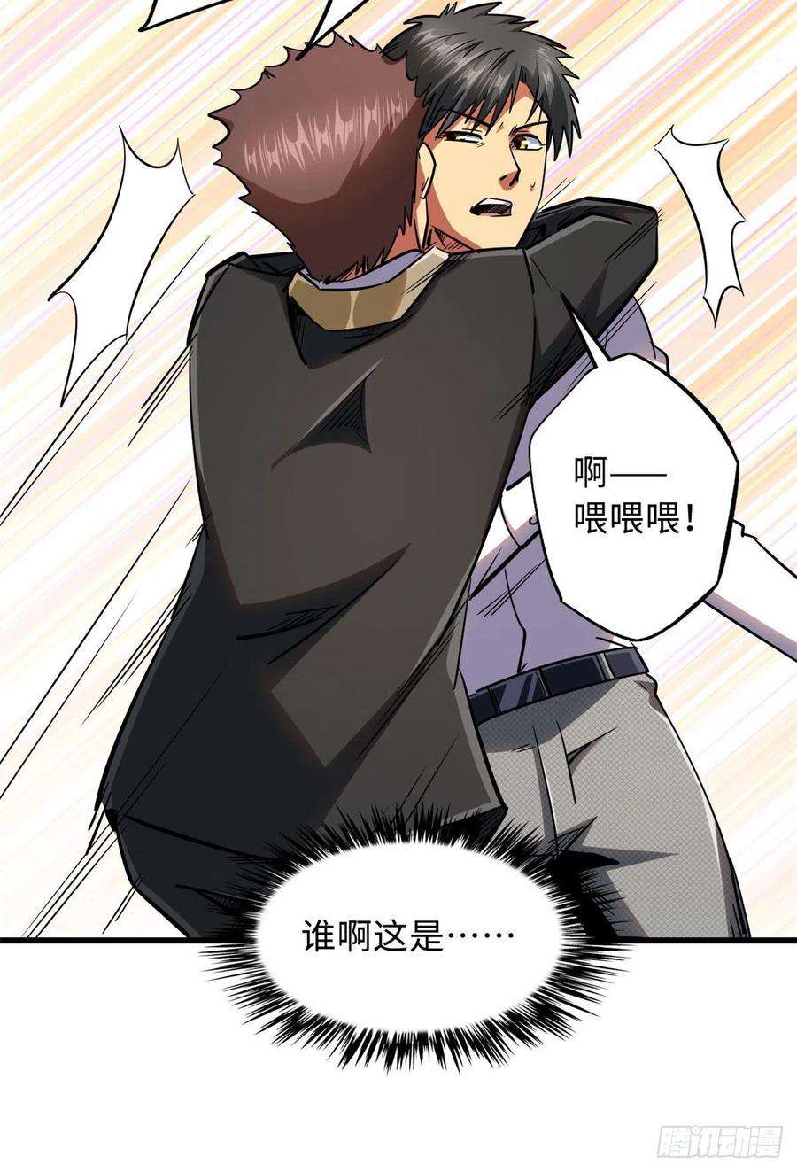 超级神基因28 谁攀谁？