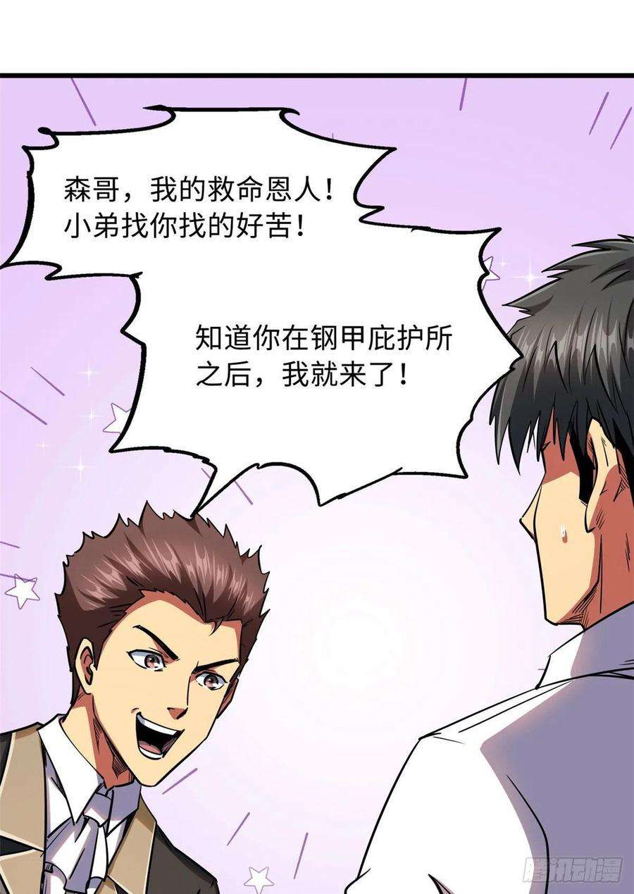 超级神基因28 谁攀谁？