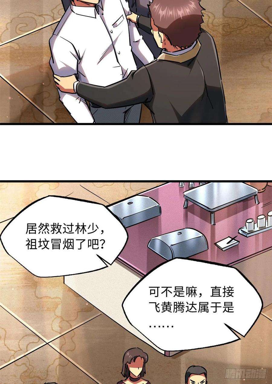 超级神基因28 谁攀谁？