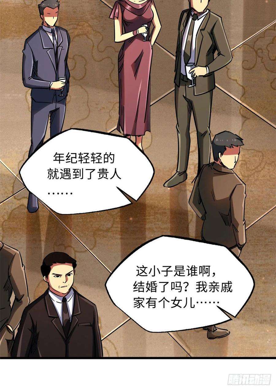 超级神基因28 谁攀谁？